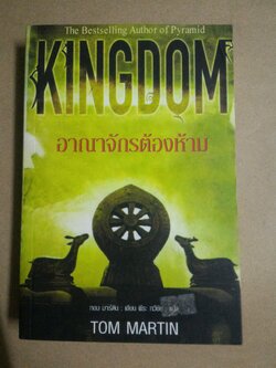 อาณาจักรต้องห้าม