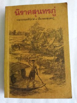 นิราศสุนทรภู่