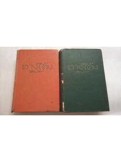 ทางโค้ง / สีฟ้า ลดาวัลย์-จุลลดา ภักดีภูมินทร์