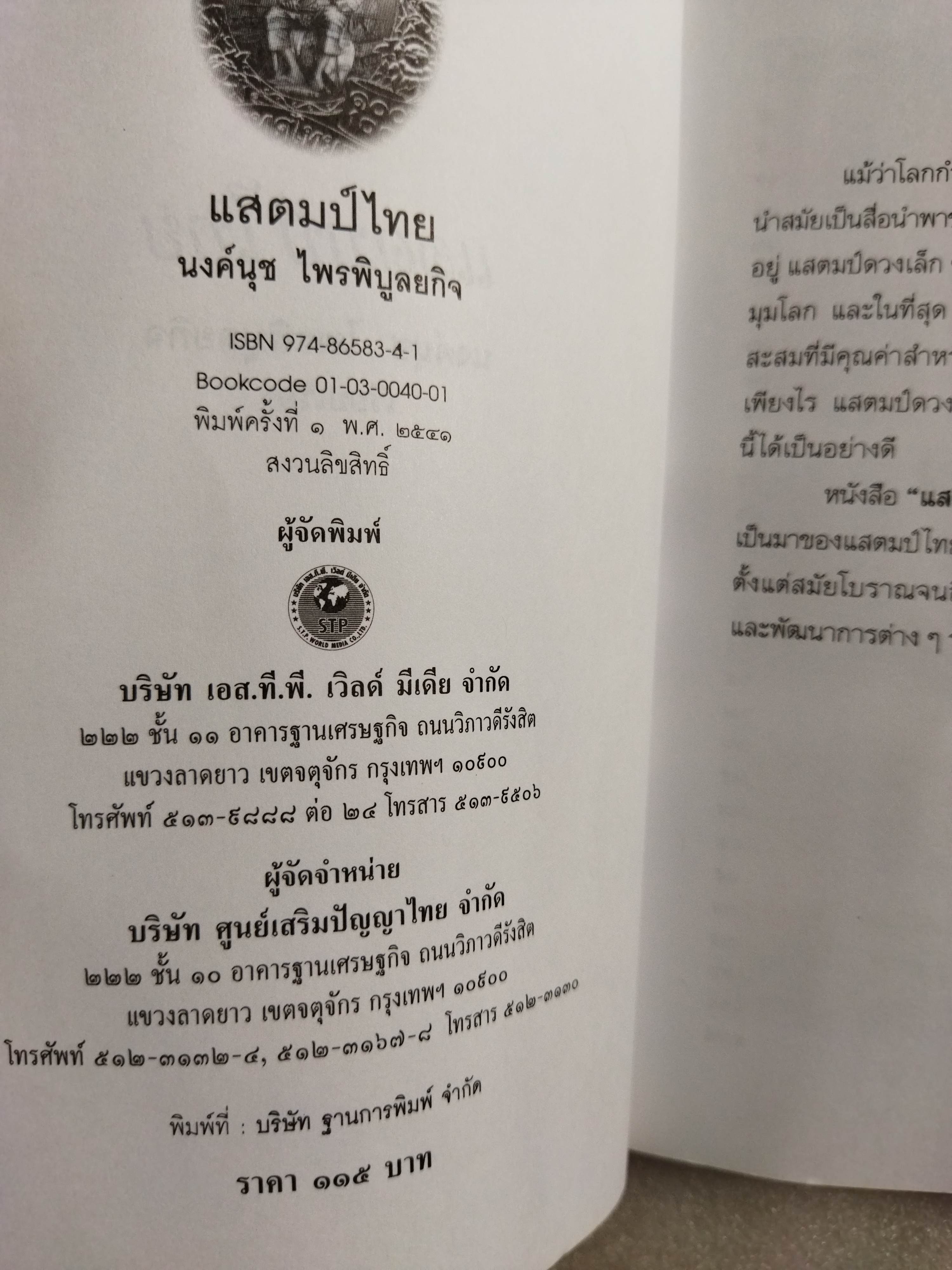 แสตมป์ไทย