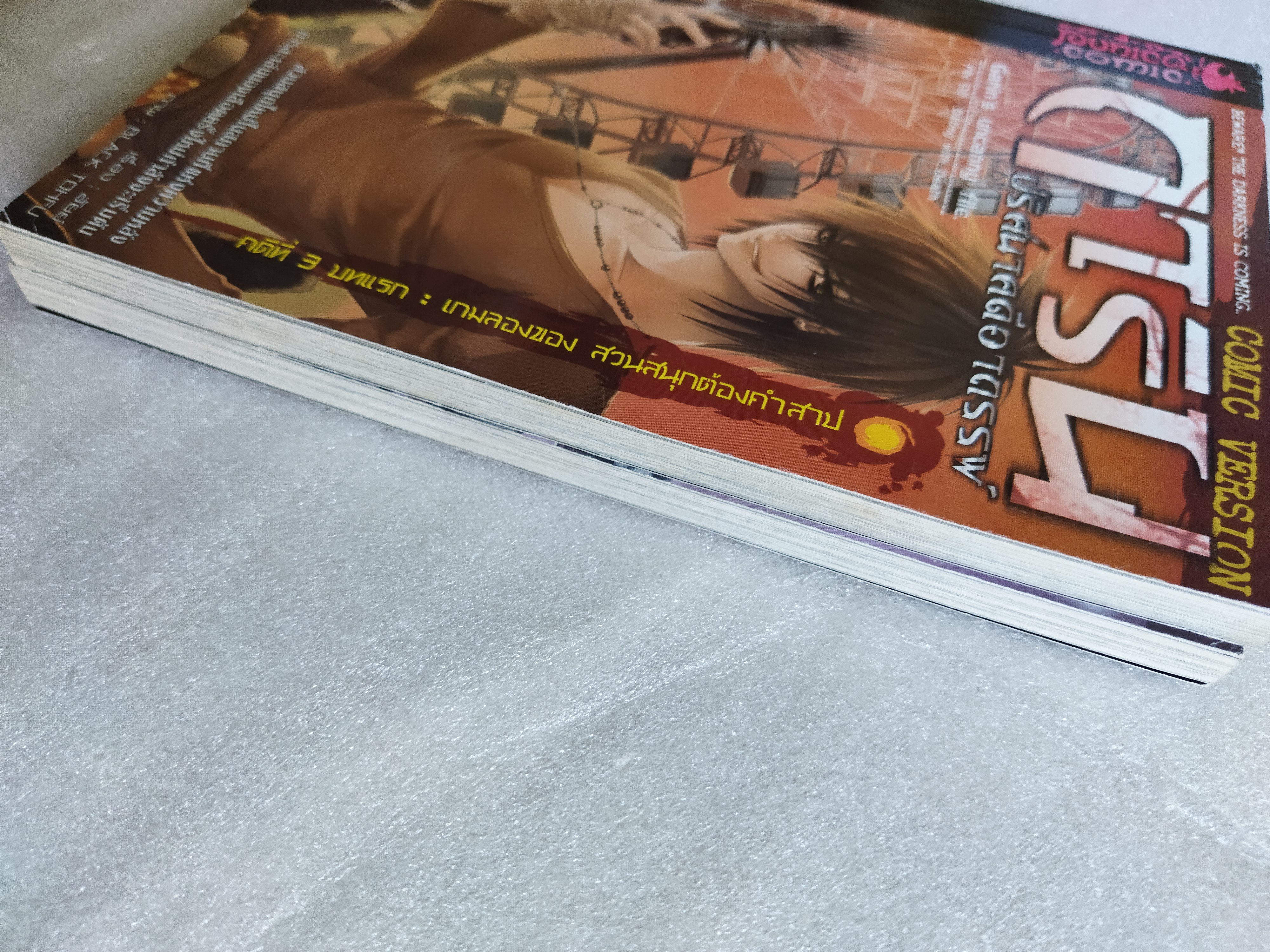 การิน ปริศนาคดีอาถรรพ์ คดีที่ 3 เกมลองของ สวนสนุกต้องสาป (2 เล่มจบ)