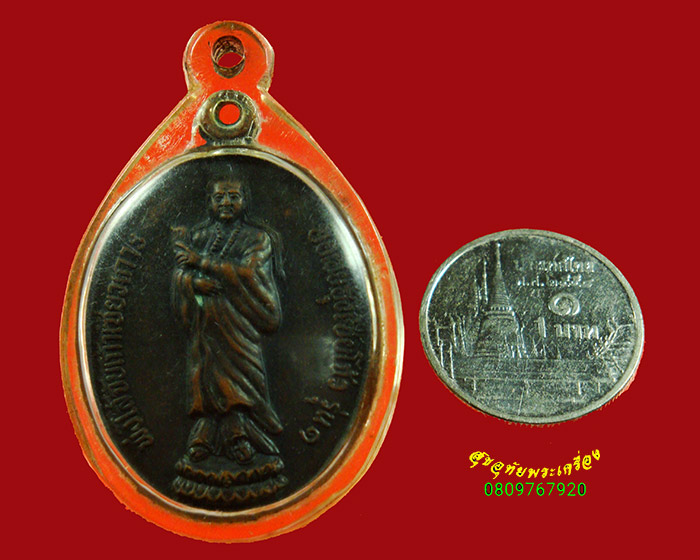 195.เหรียญพ่งไล้จับเถ้าเซียวเกาะ (องค์ฮ้อเอี้ยฮุ้งเซี้ยโจ้ว) เนื้อทองแดง รุ่น1 เลี่ยมพร้อมบูชาครับ