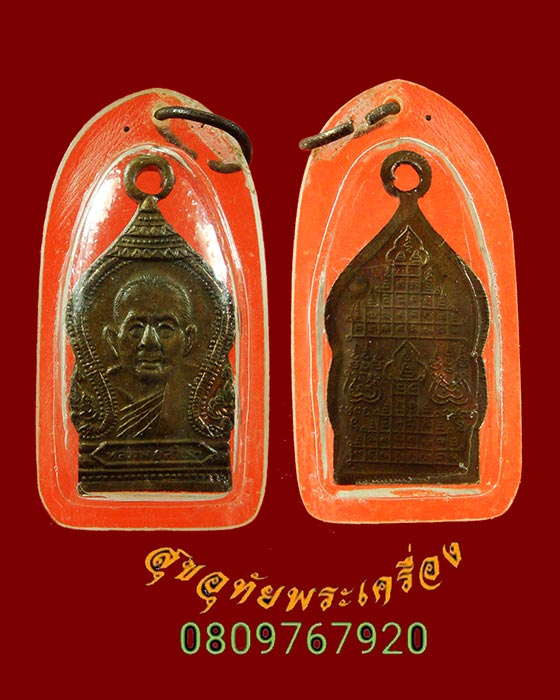 877.เหรียญหลวงพ่อสำเภา หลังยันต์ เลี่ยมเก่าเข้มขลังคลาสสิกครับ