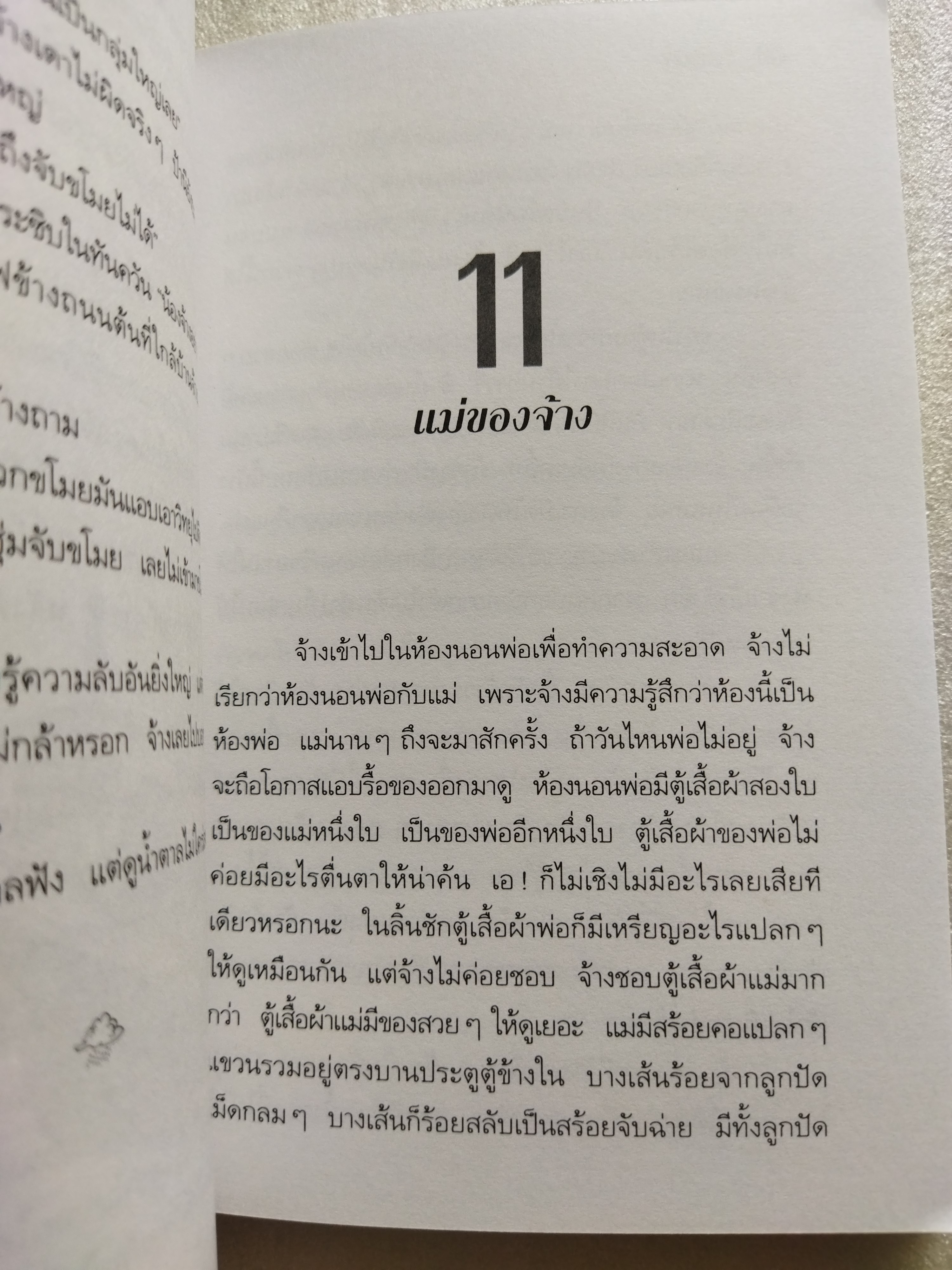 เด็กหญิงจ้าง / คณาพร คชา