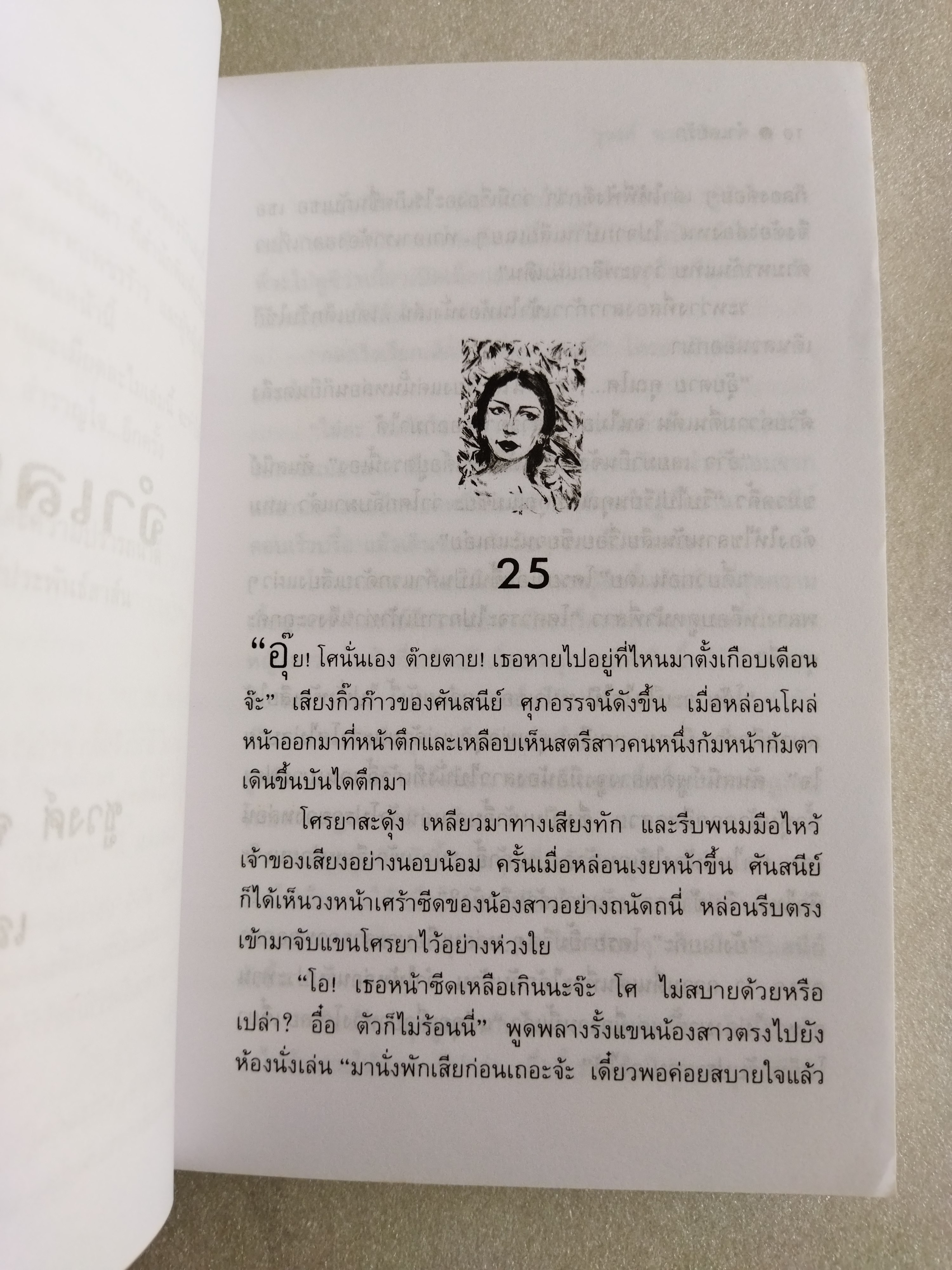 จำเลยรัก / ชูวงศ์ ฉายะจินดา