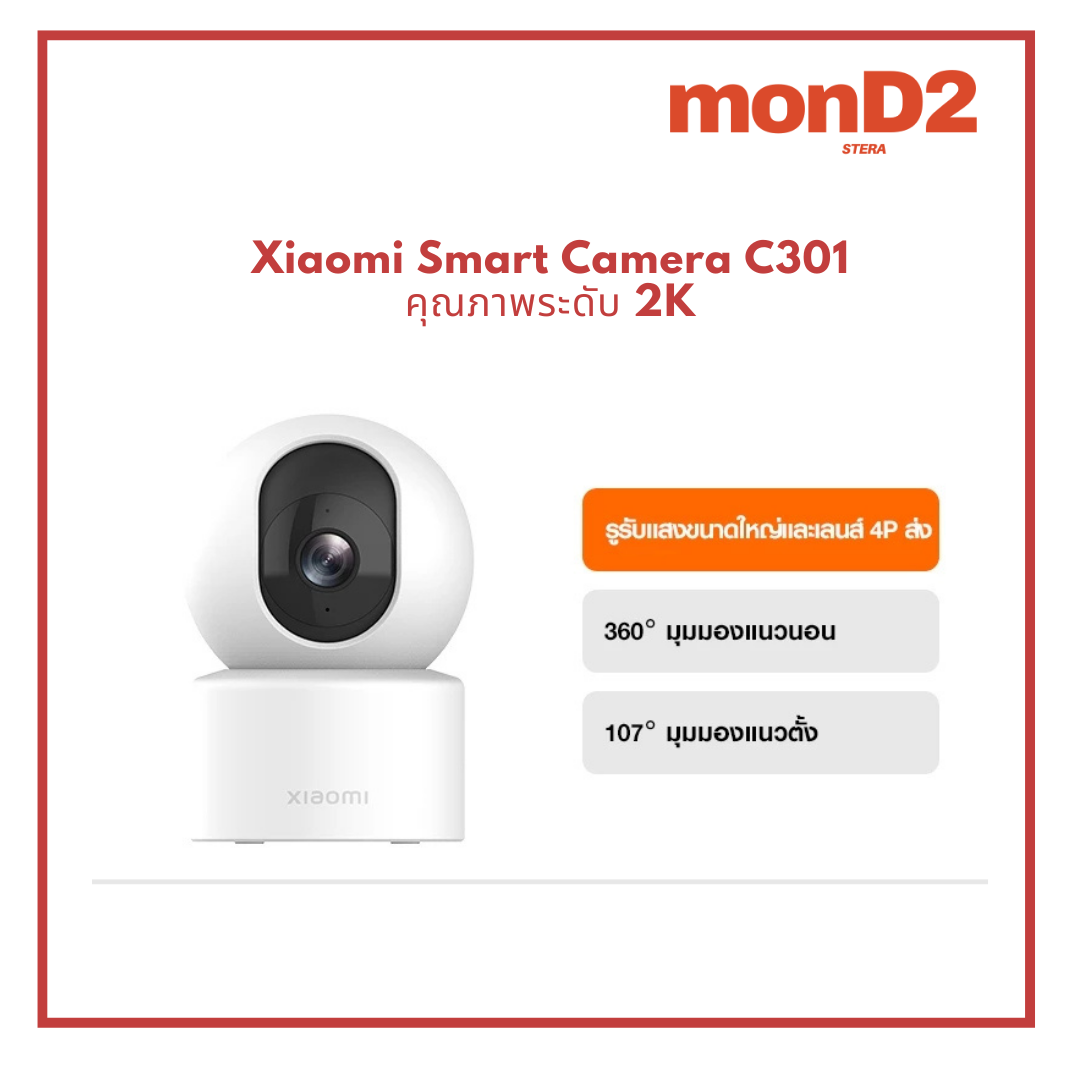 Xiaomi Smart Camera C301 กล้องวงจรปิดอัจฉริยะ เสี่ยวหมี่ C301