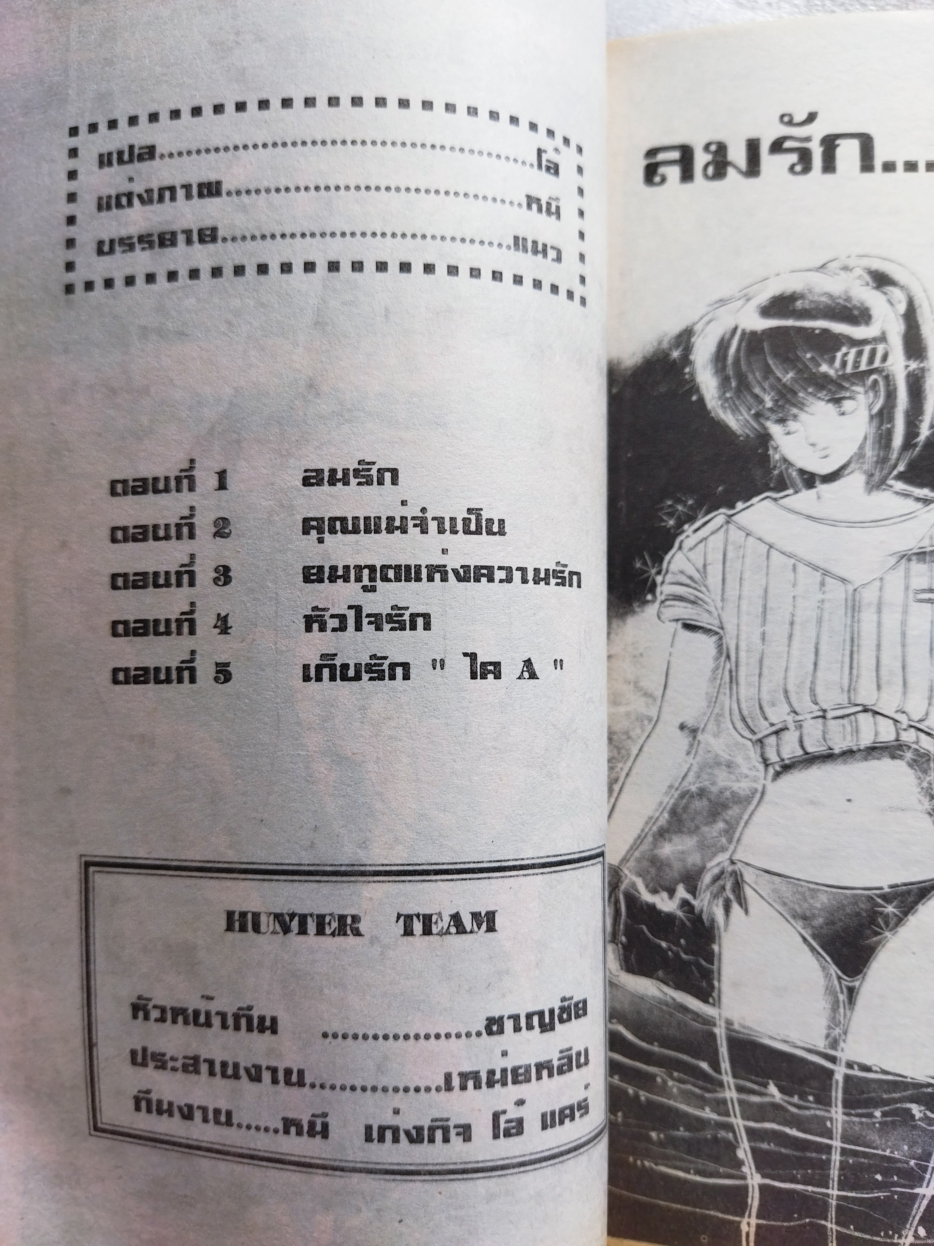 กังหันรัก / อ.อากิ คาซึ