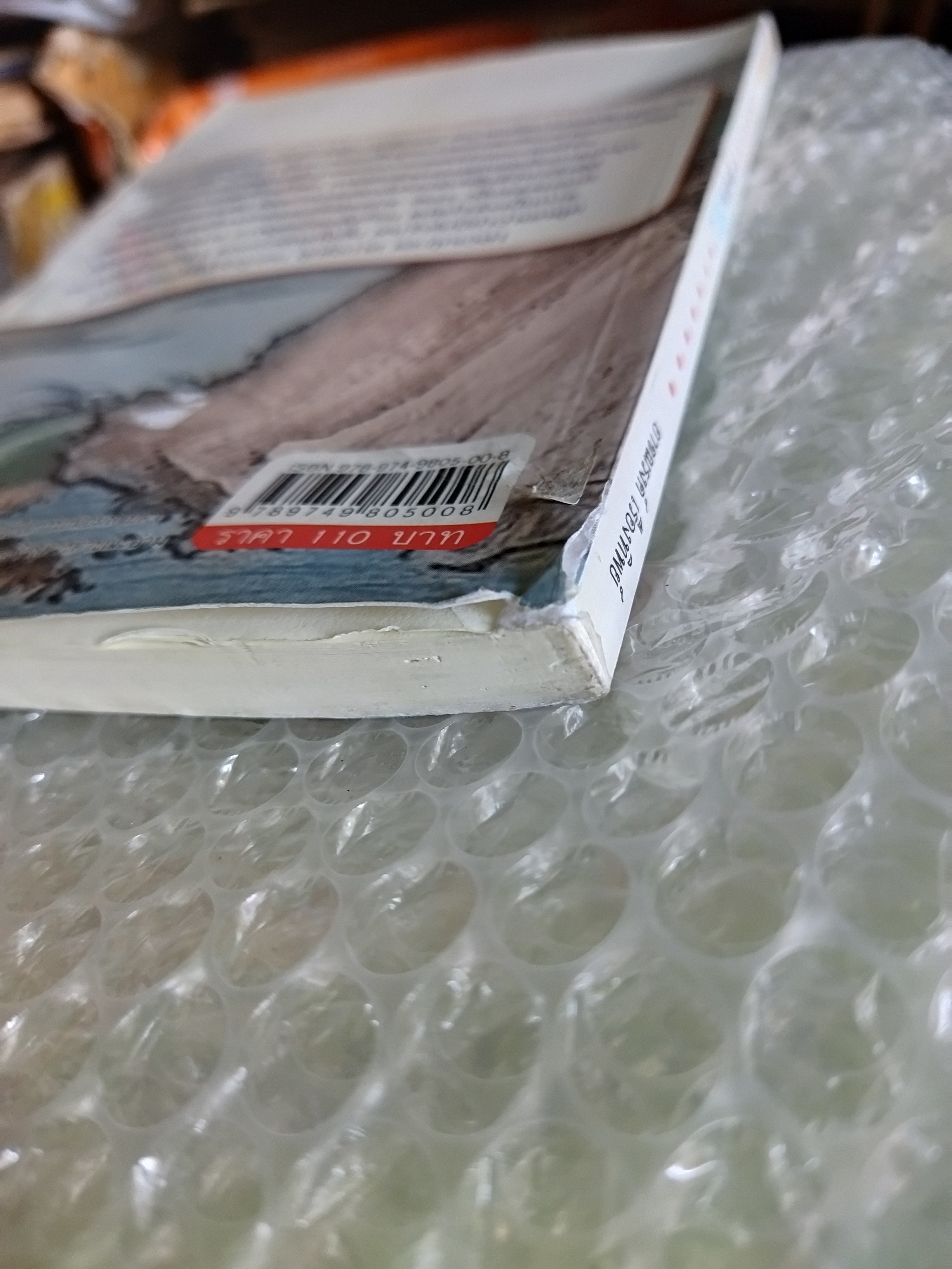 สุขอย่างเซน / อาจณรงค์ เรืองทิพย์