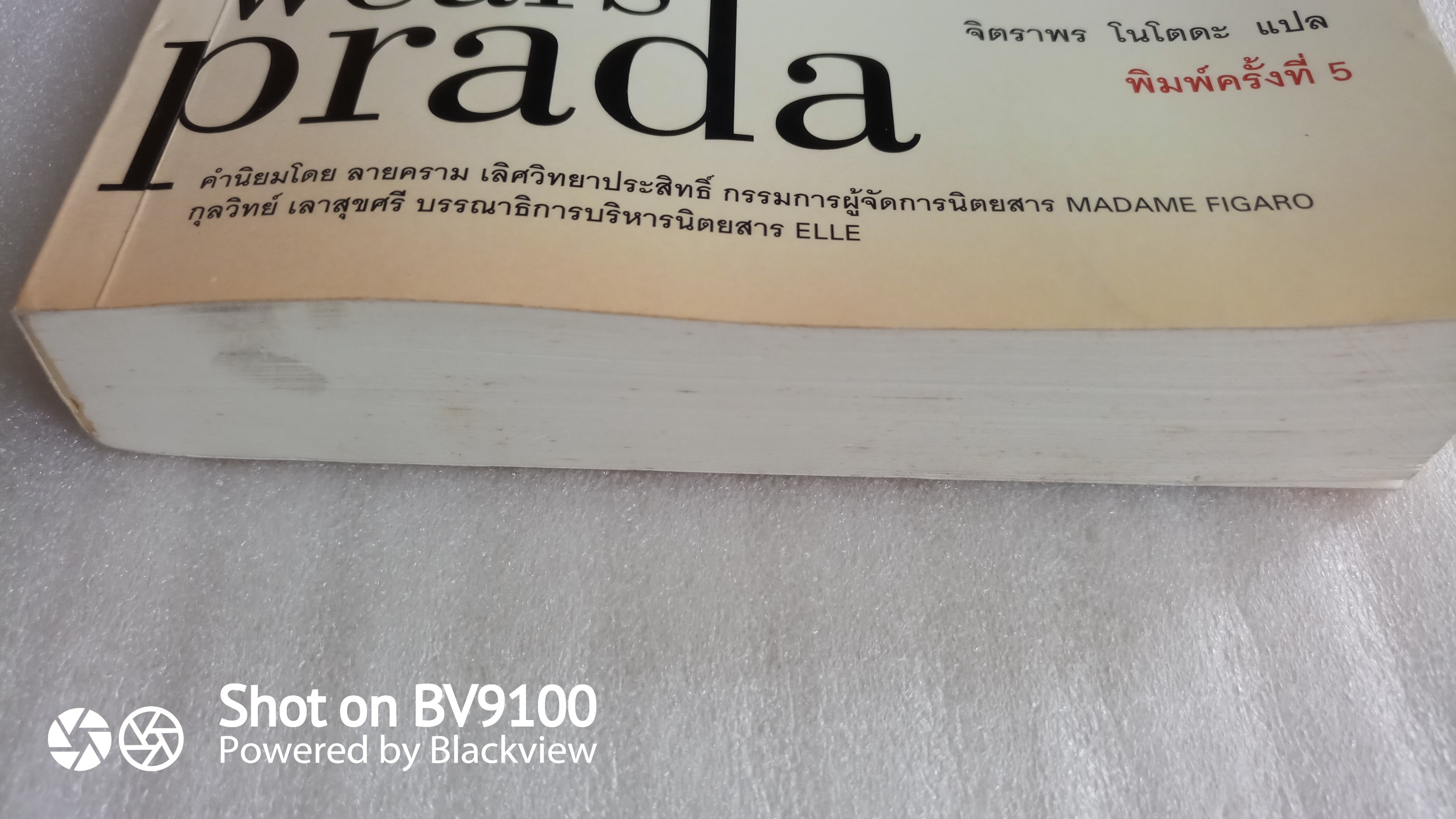 นางมารสวมปราด้า / The Devil Wears Prada