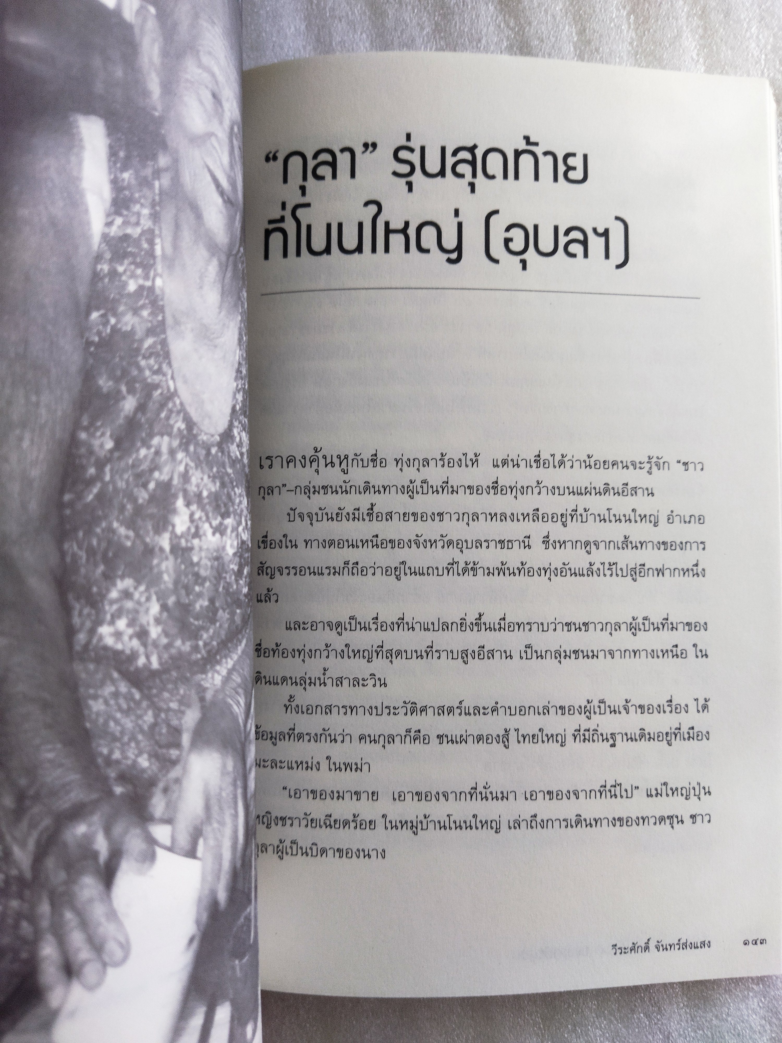 เรื่องมหัศจรรย์ธรรมดาของสามัญชน