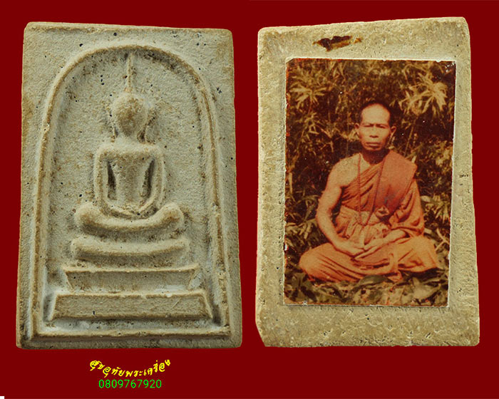 567.พระสมเด็จ หลังรูปถ่ายพระเกจิ เนื้อจัดเก่ามีอายุ เข้มขลังคลาสสิก น่าบูชาครับ