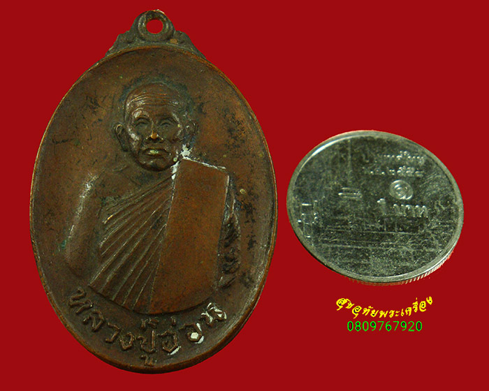 142.เหรียญรุ่นแรกหลวงปู่อ่อน วัดประชานิยม จ.กาฬสินธุ์ ปี 2518 เหรียสวยเดิมมีเลี่ยมพร้อมบูชาครับ