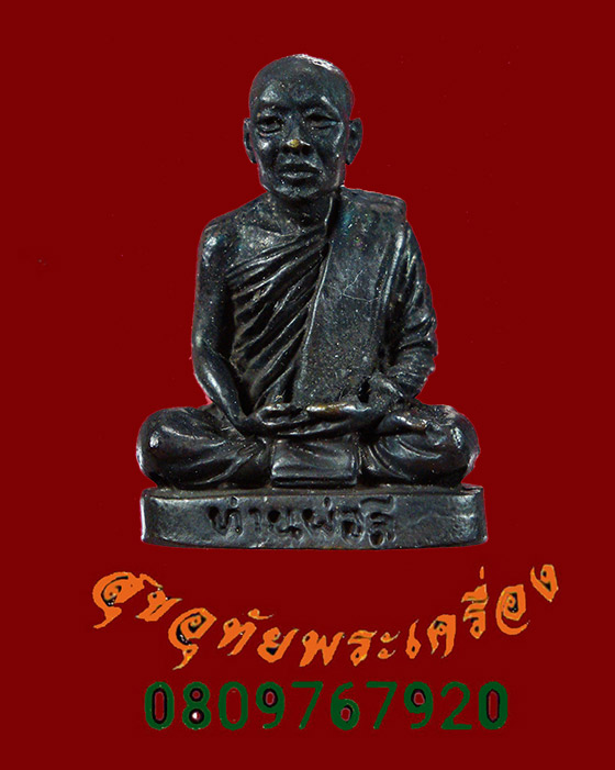 789.รูปหล่ออุดกริ่ง ท่านพ่อลี วัดอโศการาม สมุทรปราการ ปี29 มีโค๊ตใต้ฐาน กริ่งดังกังวาน กล่องเดิมครับ