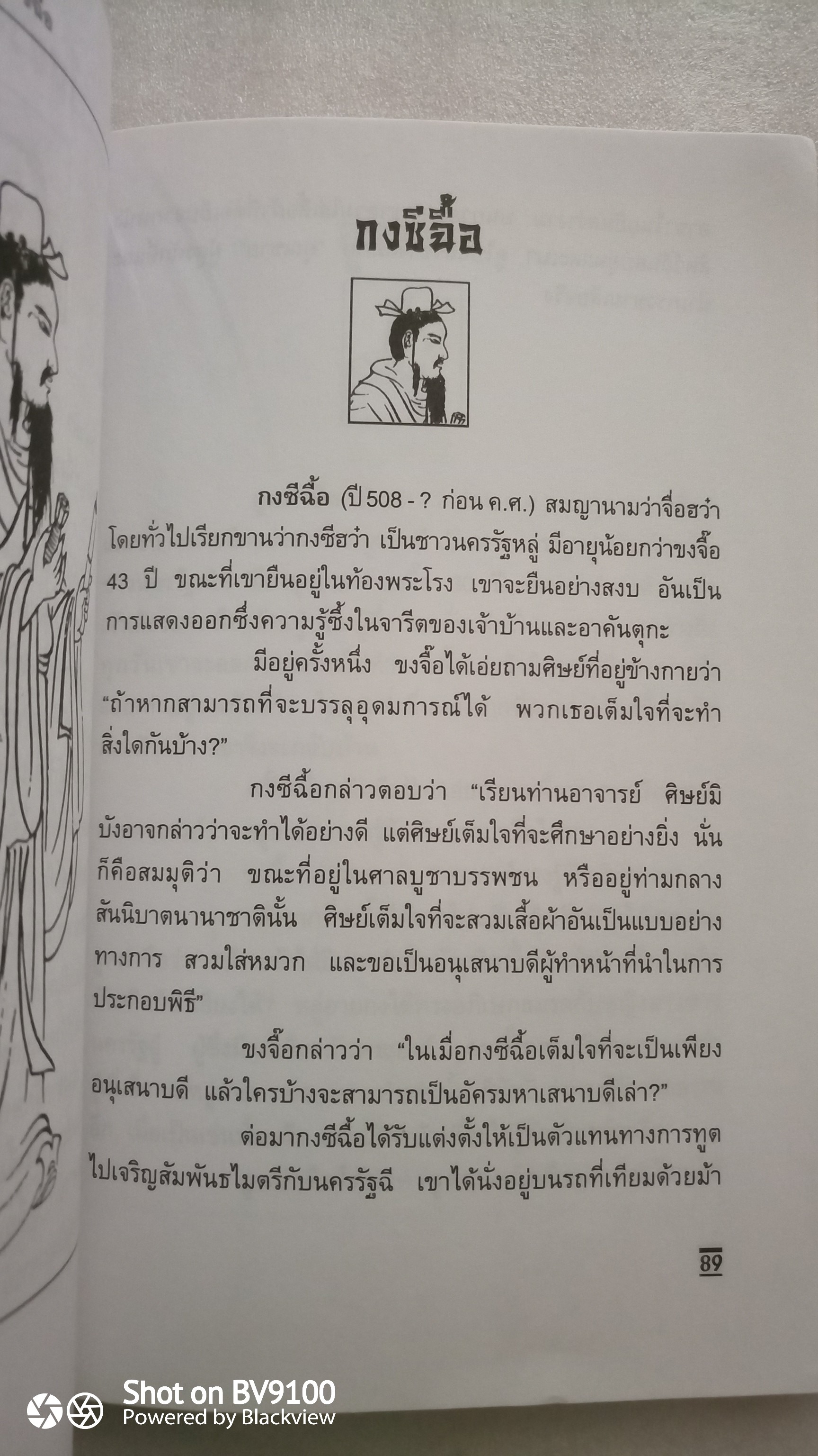 ระเบียงภาพ 72 ศิษย์ ขงจื้อ