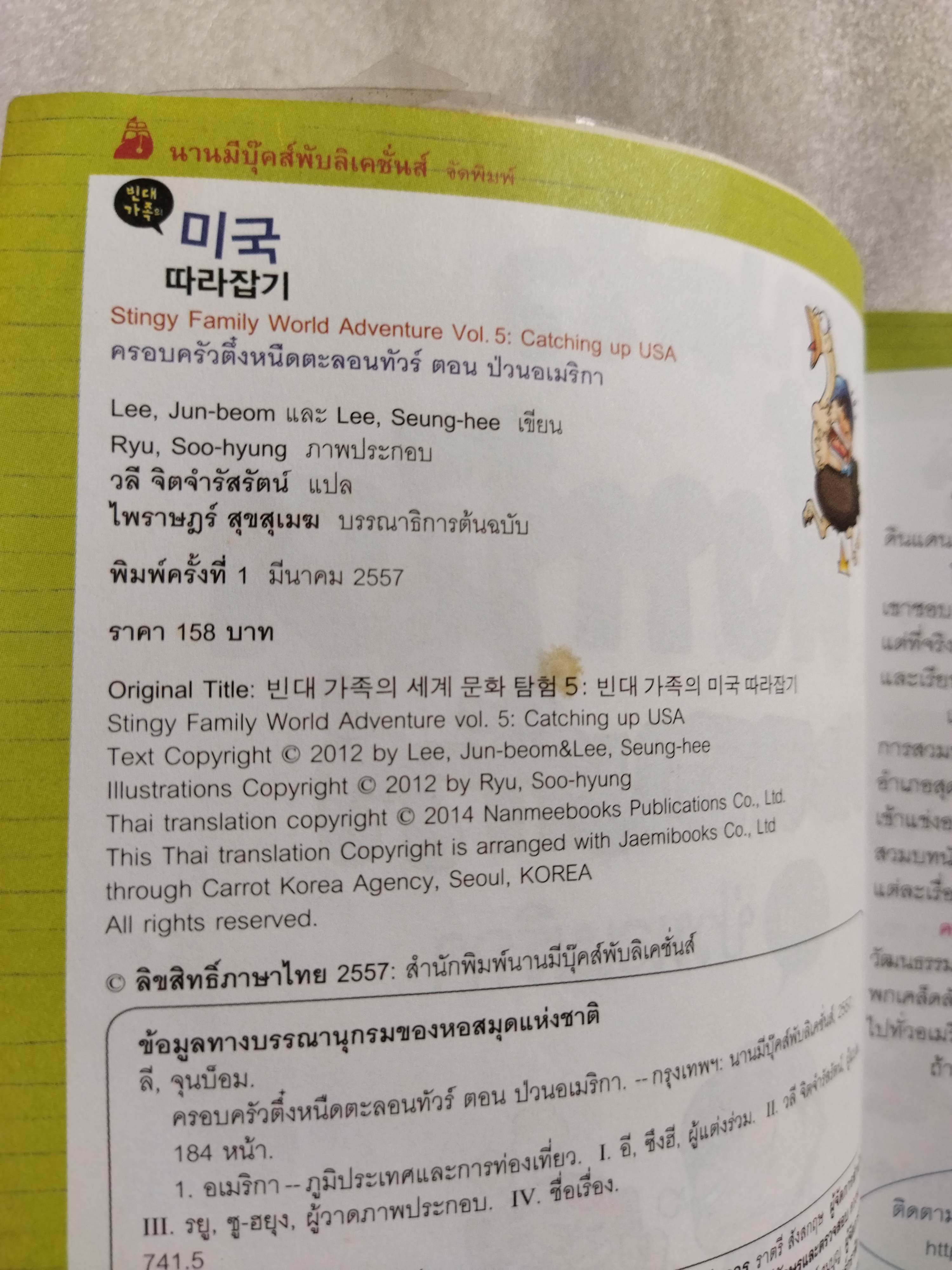 ครอบครัวตึ๋งหนืดตะลอนทัวร์ ตอน ป่วนอเมริกา