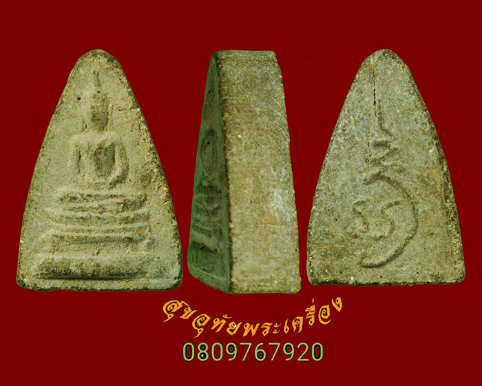 808.พระพุทธเนื้อผง พิมพ์สามเหลี่ยมคะแนน หลังยันต์ หลวงพ่อเอีย วัดบ้านด่าน จ.ปราจีนบุรี พบเจอน้อยครับ