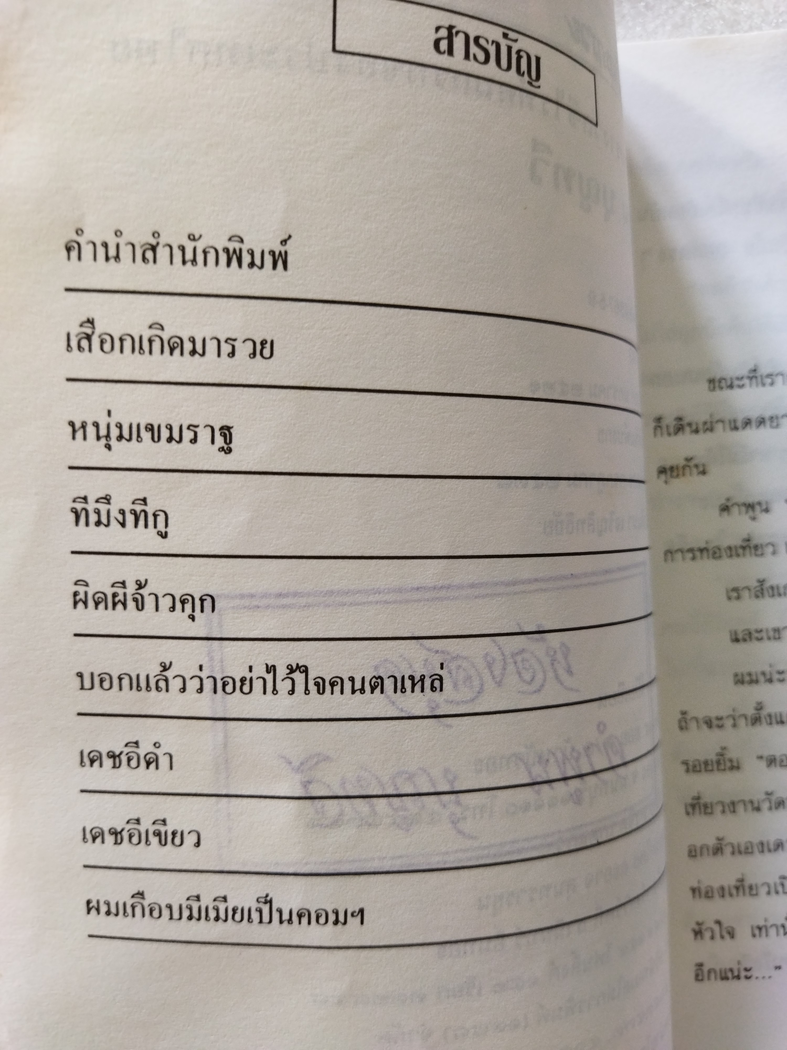 เสือกเกิดมารวย / คำพูน บุญทวี