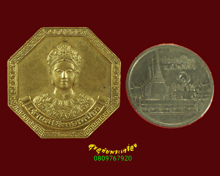 735.เหรียญเจ้าแม่ลิ้มกอเหนี่ยว รุ่นสร้างบ้านให้พ่อ ลุ่มน้ำปากพนัง ปี2542 น่าบูชาครับ