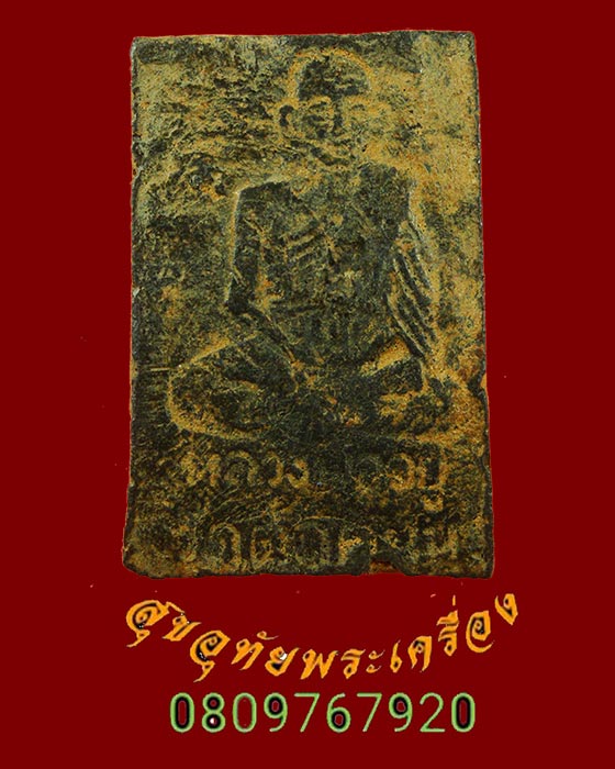 677.พระสมเด็จหลวงพ่ออยู่ วัดดักคะนน หลังรูปเหมือน เนื้อจัดแห้งเก่าเข้มขลังคลาสสิกครับ