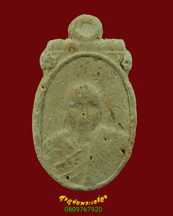 387.พระผงรูปเหมือน หลวงพ่อเปลี่ยน วัดไชยชุมพลชนะสงคราม (วัดใต้) จ.กาญจนบุรี เนื้อจัดแห้งเก่า น่าบูชา