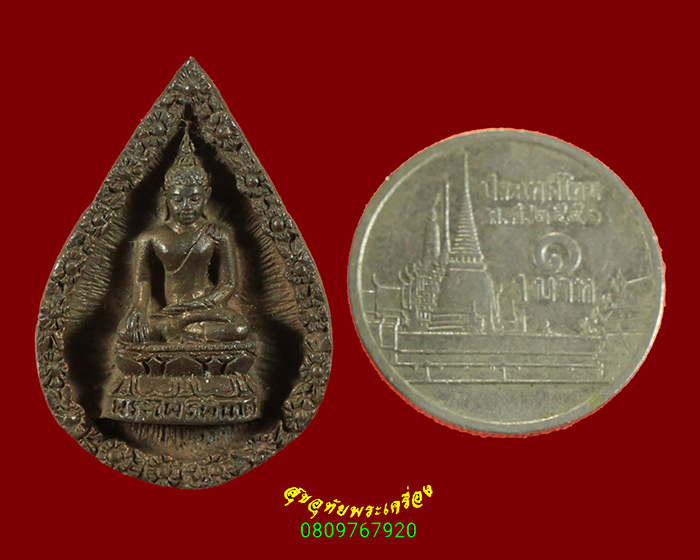 863.เหรียญหล่อหยดน้ำ พระไพรีพินาศ วัดบวรนิเวศวิหาร กรุงเทพฯ เนื้อนวะโลหะ ปี2534 เป็นมงคลน่าบูชาครับ