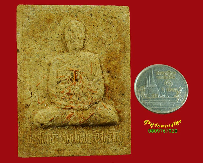 673.พระผงรูปเหมือนพระสุนทรธรรมประพุธ วัดเหนือ จ.กาฬสินธุ์ พิมพืจำโบ้ มวลสารเพียบกล่องเดิมครับ