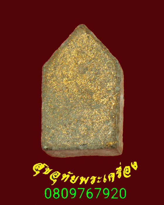 798.พระขุนแผนหลวงปู่แก้ว วัดระหารไร่ พิมพ์จิ๋วบรรจุกรุ วัดหนองพะวา ปี14 ***3