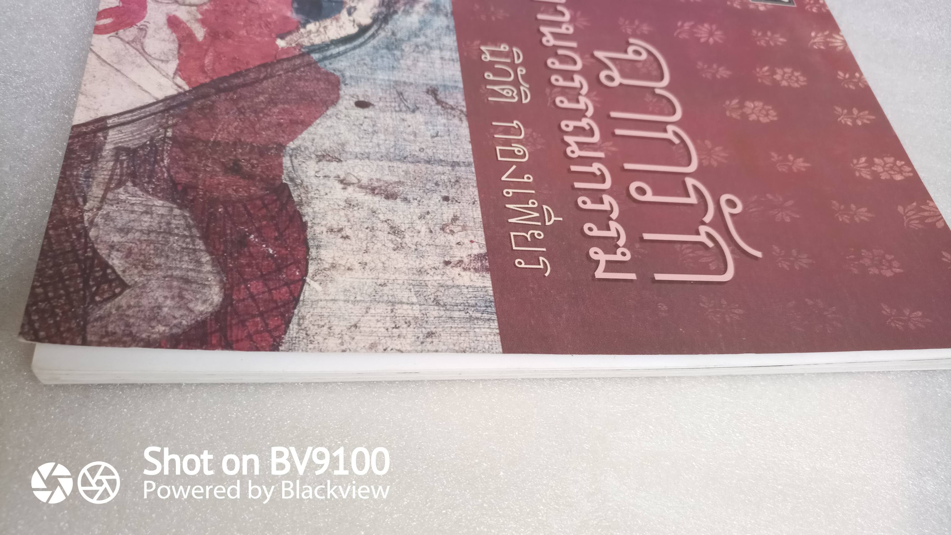 ฉากรัก ในงานวรรณกรรม / นิวัติ กองเพียร