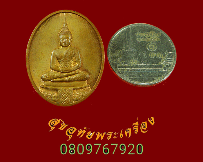 612.เหรียญพระแก้วมรกต หลวงพ่อมหาวิบูลย์ วัดโพธิคุณ จ.ตาก ปี2536 บล็อกกองกษาปณ์ สวยกริ๊บ