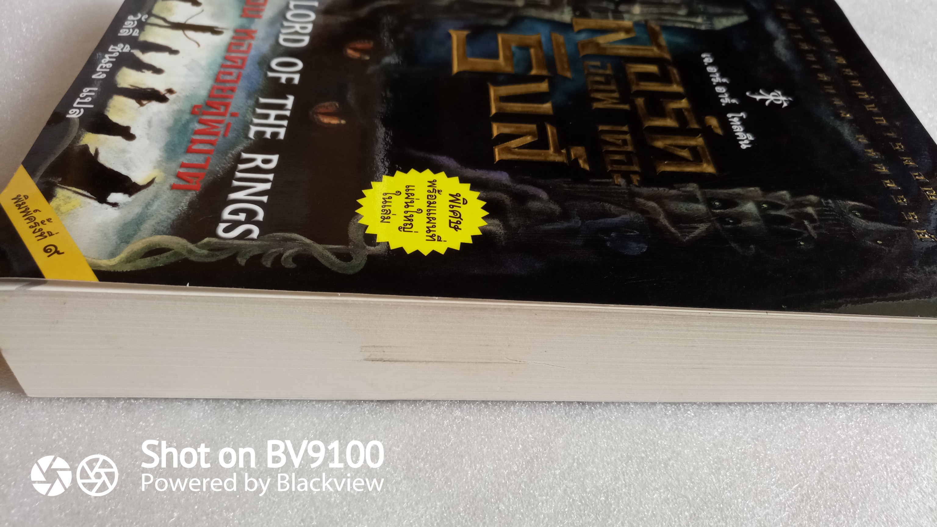 ลอร์ด ออฟ เดอะ ริงส์ หอคอยคู่พิฆาต+แผนที่