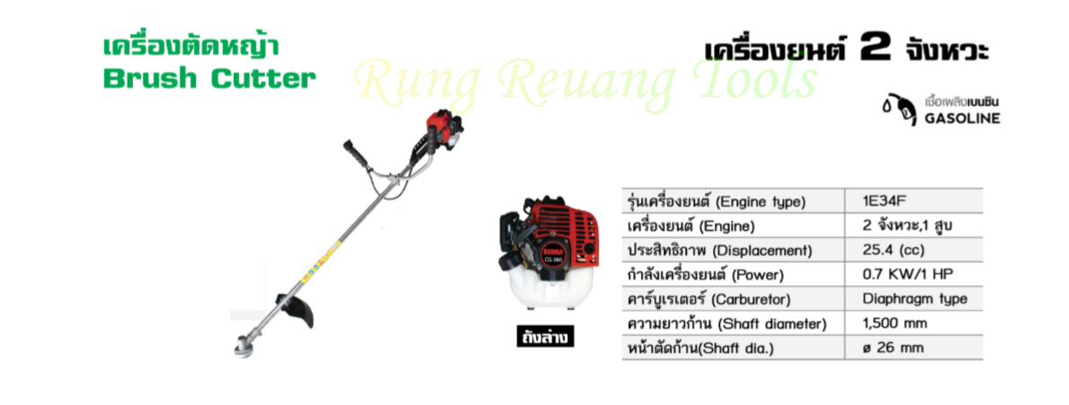 BERALA เครื่องตัดหญ้าสะพายหลัง 2 จังหวะ รุ่น CG-260B