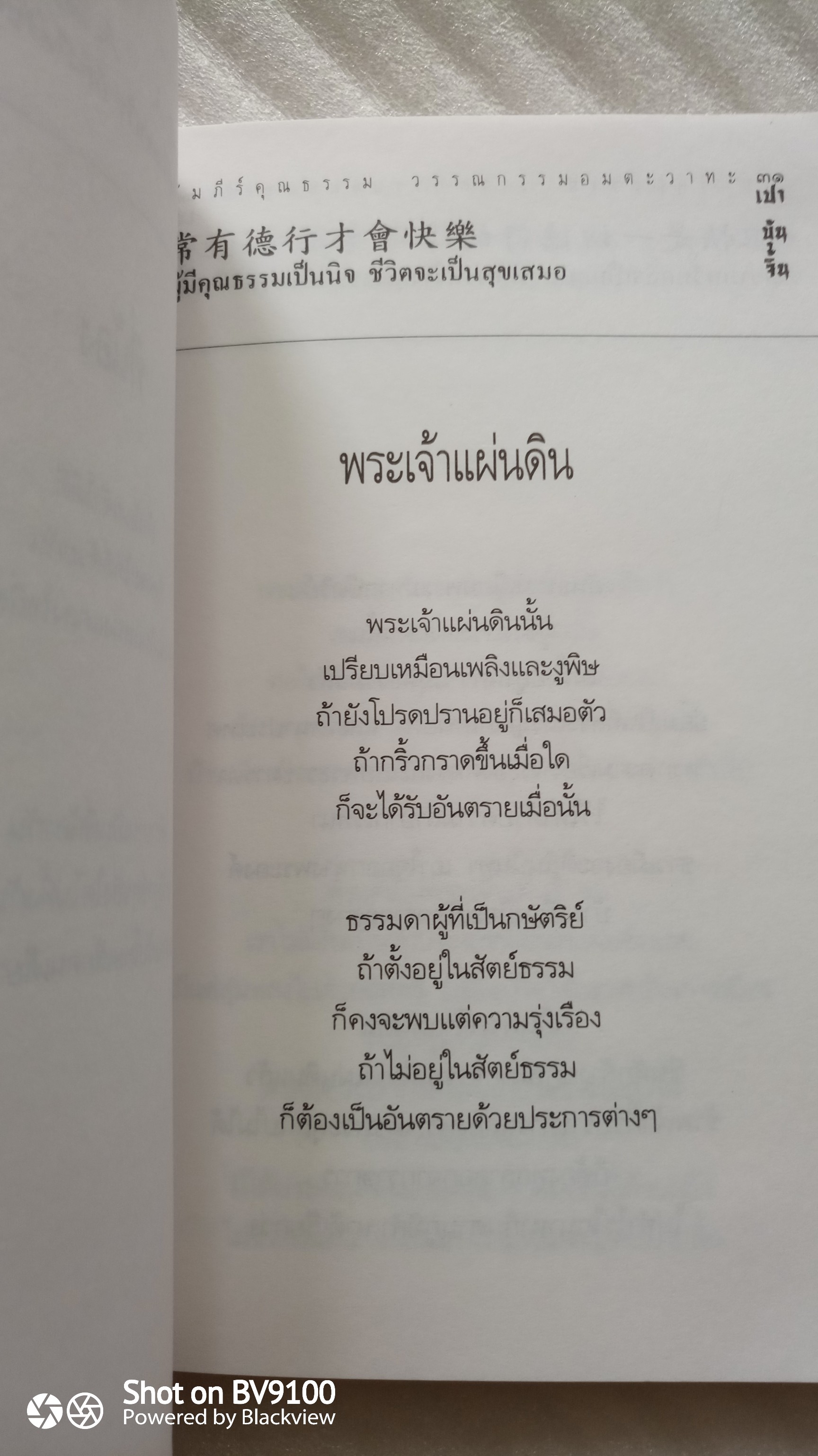 วาทะจากหนังสือเปาบุ้นจิ้น