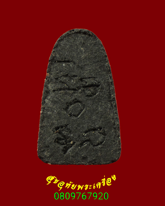 484.พระเพชรหลีก หลังจารเปียก หลวงพ่อมหาวิบูลย์ วัดโพธิคุณ จ.ตาก รุ่น 2 สวยเดิมครับ***3