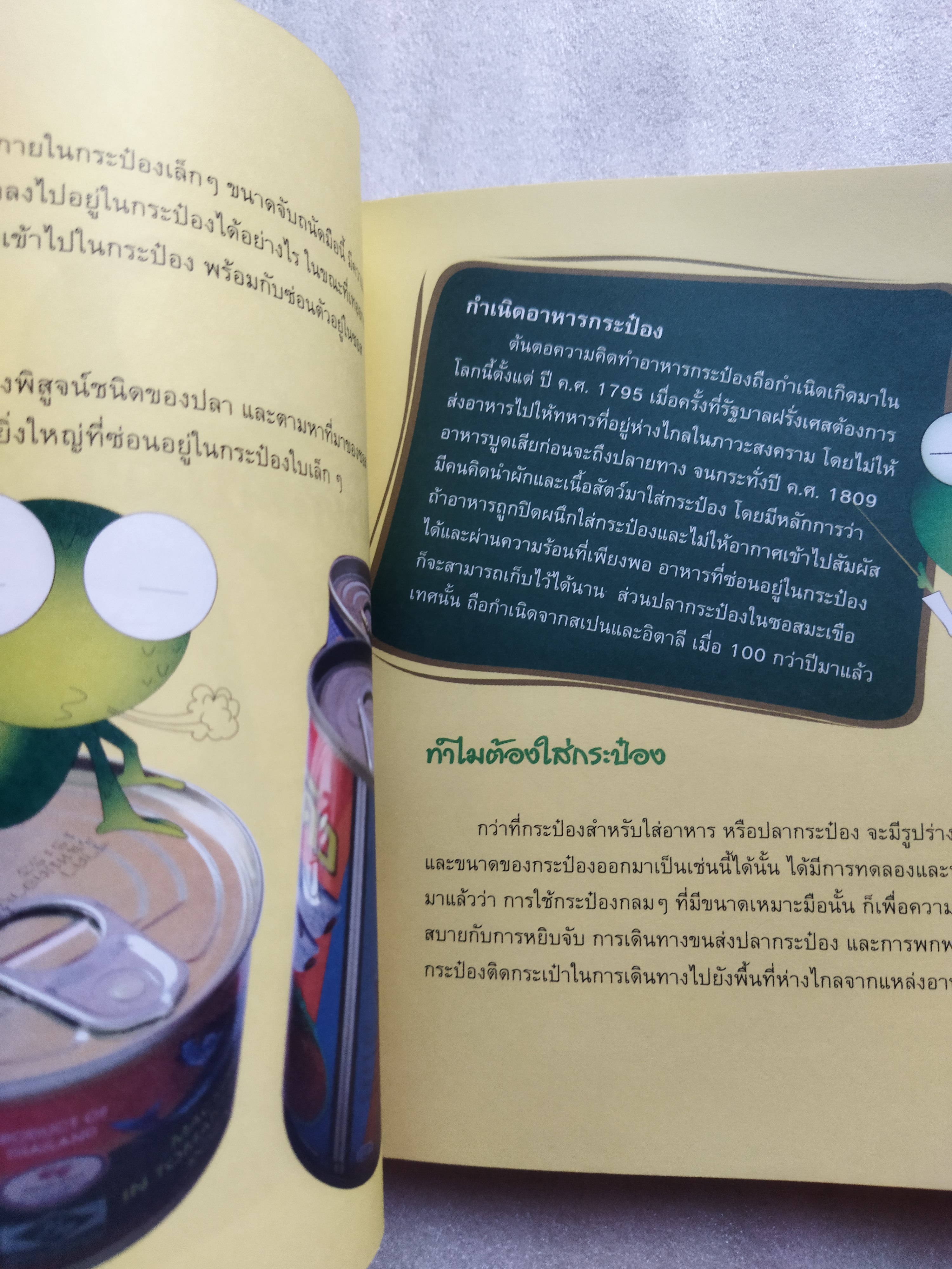 ความรู้นอกกะลา 1 (ป.ปลา)