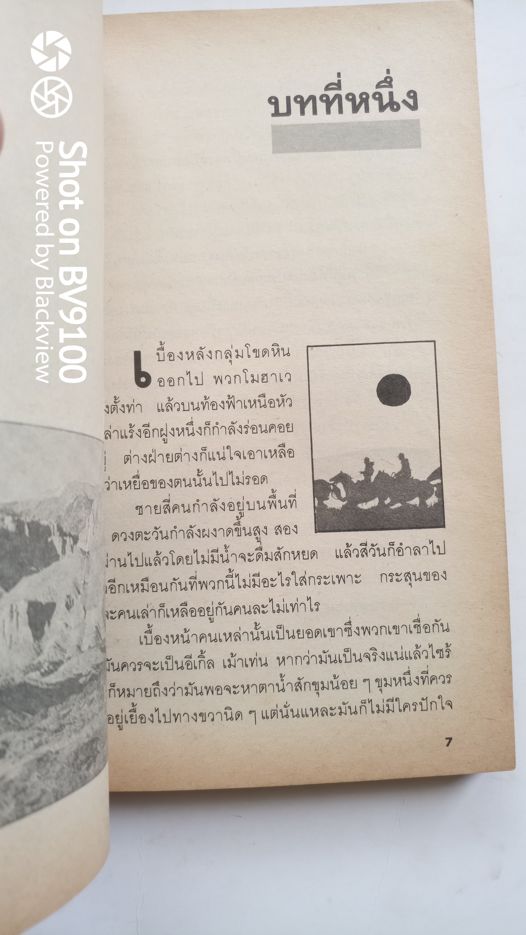 ขุมทองโมฮาเว