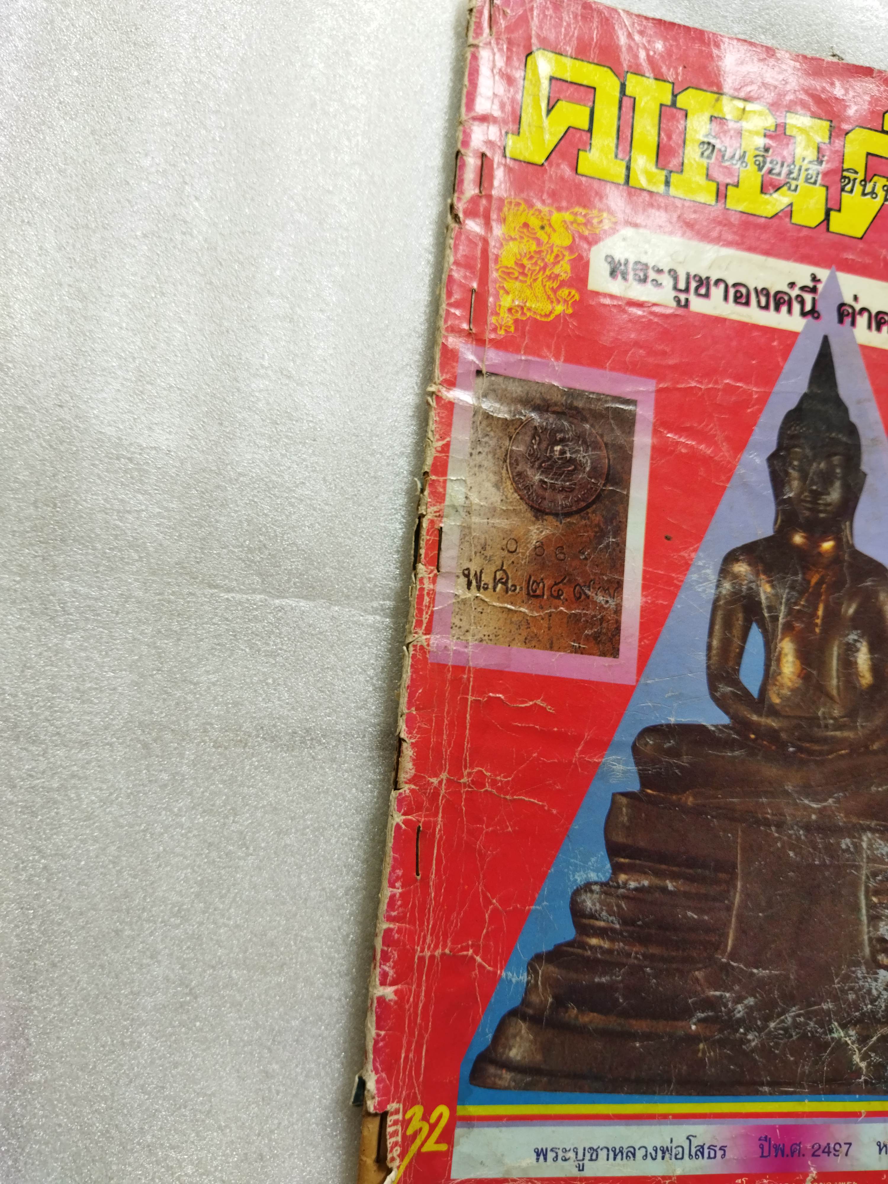 พระเครื่องคเณศ์พร