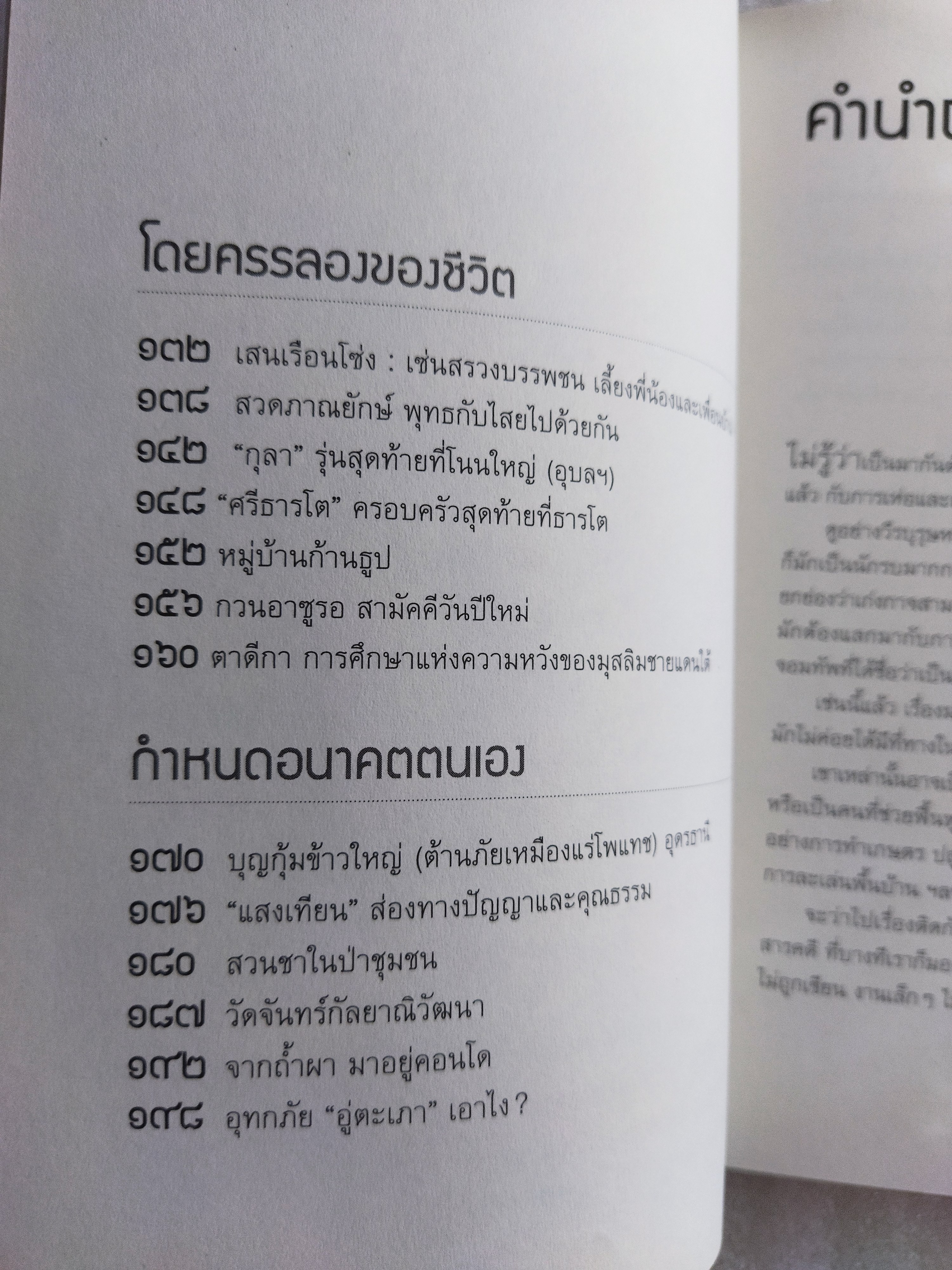 เรื่องมหัศจรรย์ธรรมดาของสามัญชน