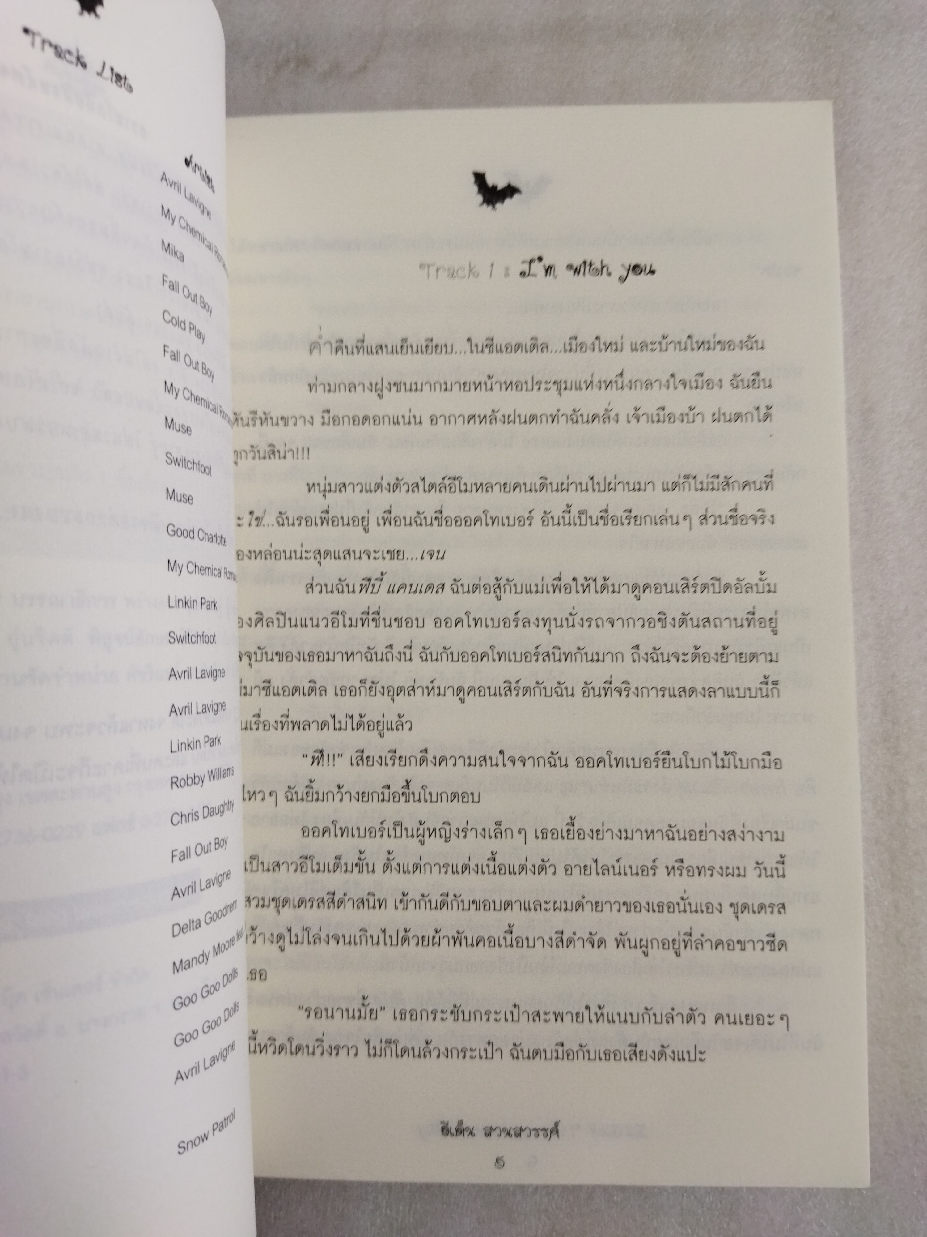 Eden สวนสวรรค์ / blissleep