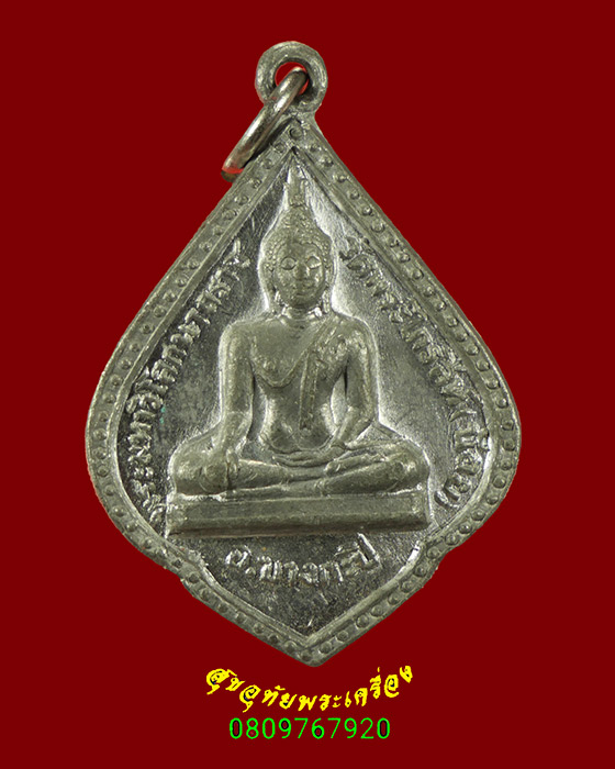 354.เหรียญพระมหาวิโลกนาถราช วัดพระไกรสีห์ (น้อย) กรุงเทพฯลฯ ปี 2515 สวยเดิมครับ