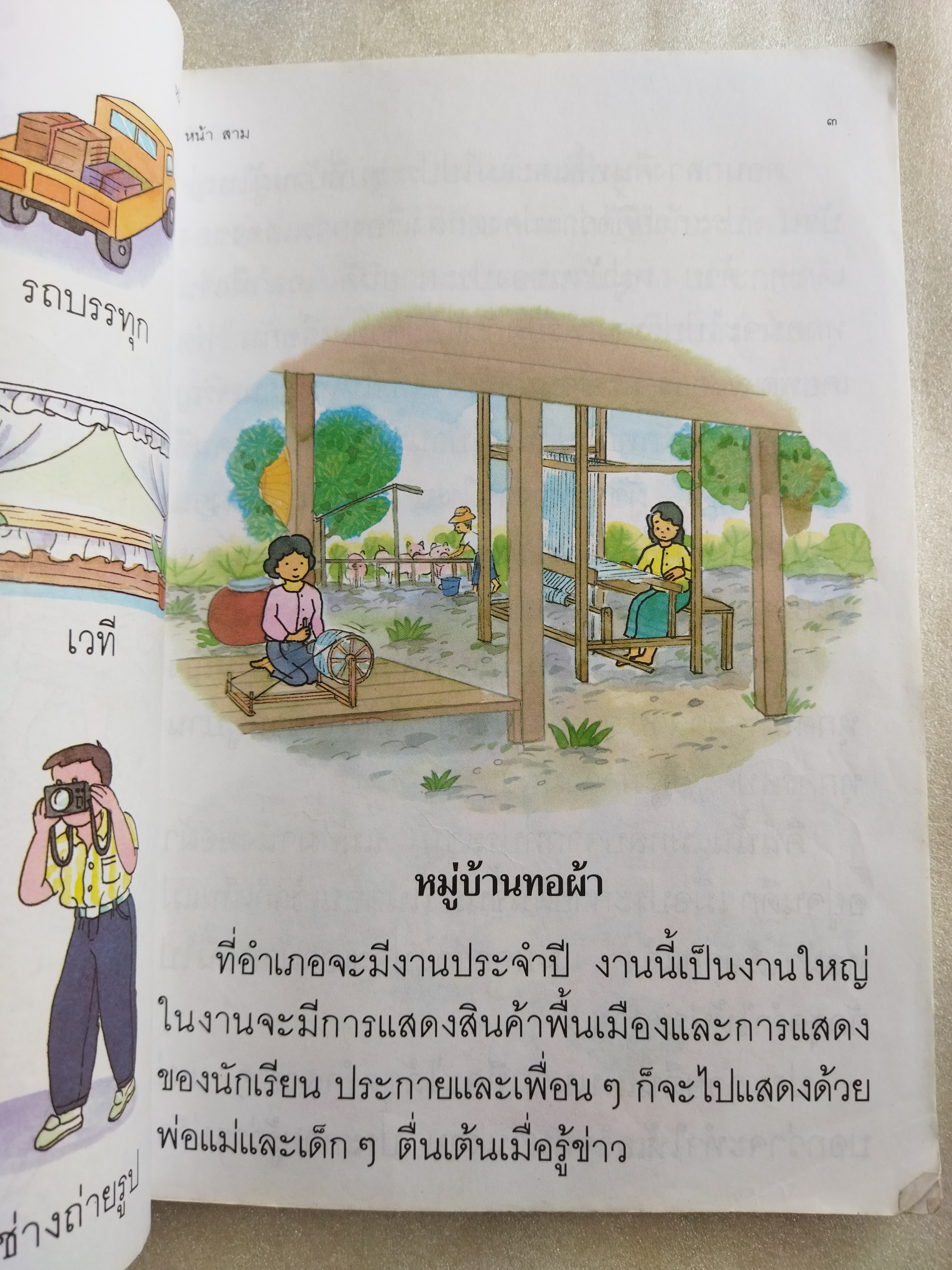 หนังสือเรียนภาษาไทย ป.2 เล่ม2