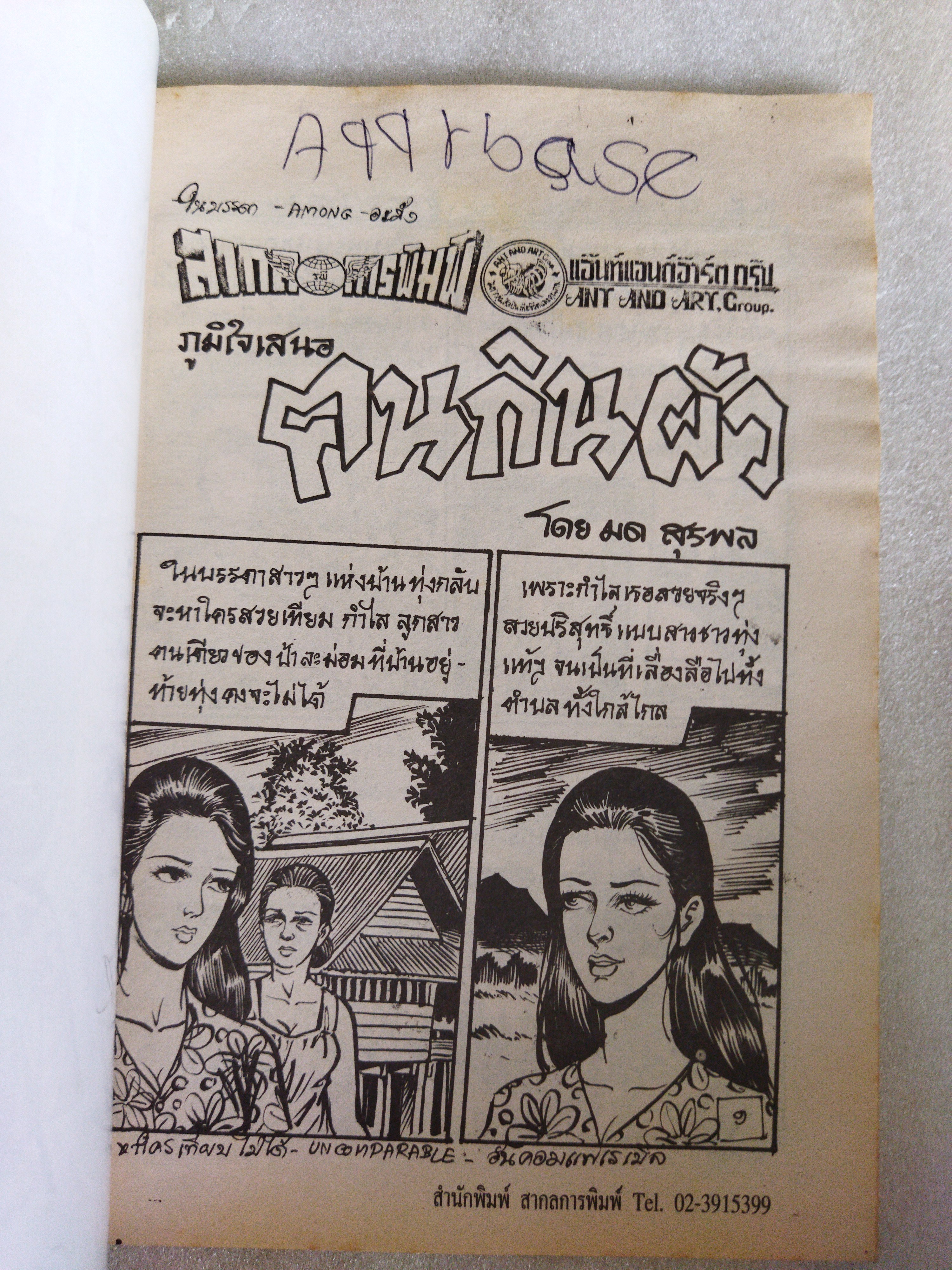 หนังสือการ์ตูนไทย 3 เล่ม