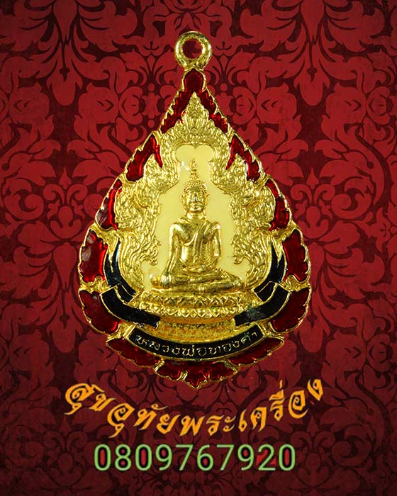 เหรียญหลวงพ่อทองคำ วัดไตรมิตร เนื้อกะใหล่ทองลงยา ปี2544 สวยสมบูรณ์น่าบูชาครับ