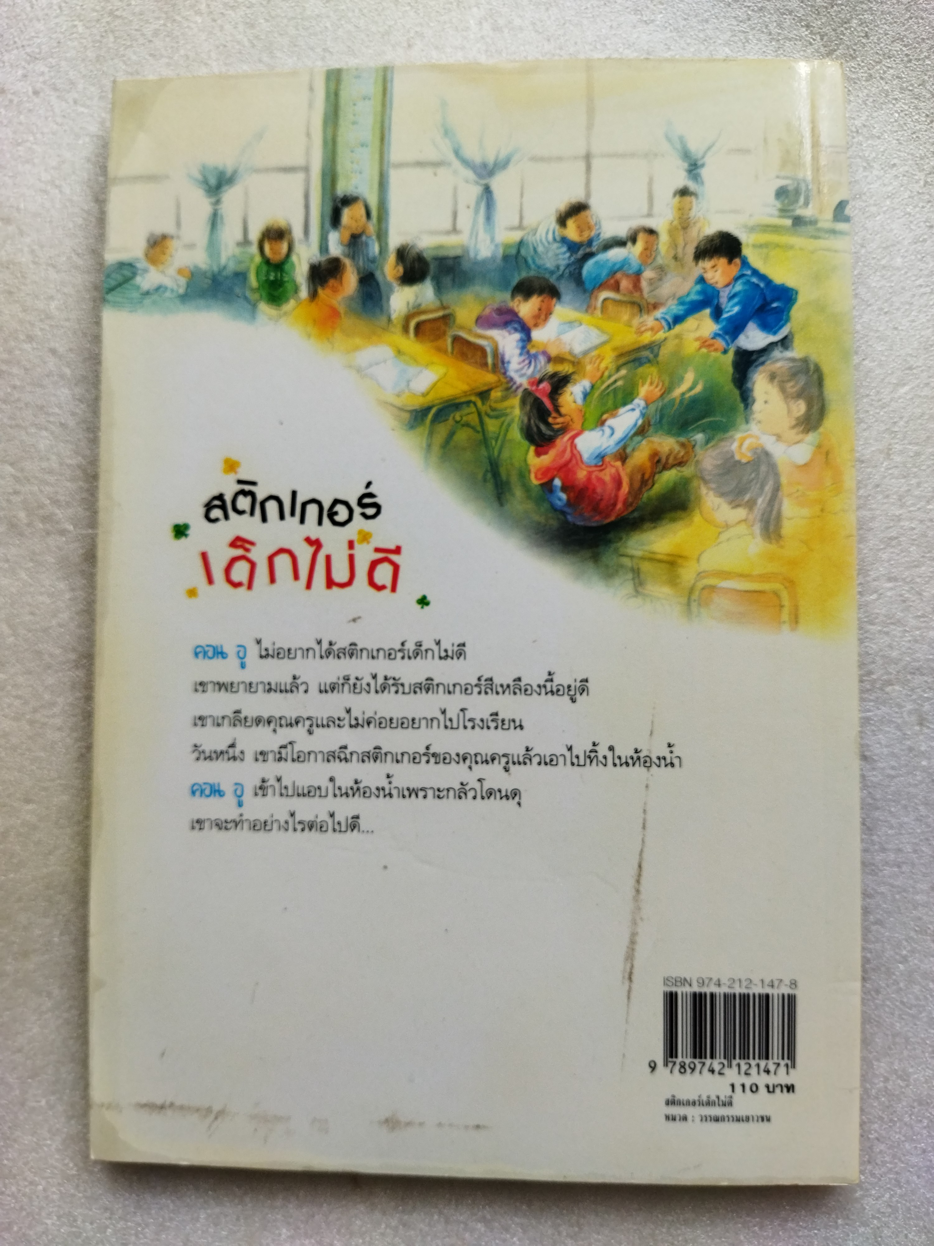 สติกเกอร์เด็กไม่ดี / ฮวัง ซอน มี