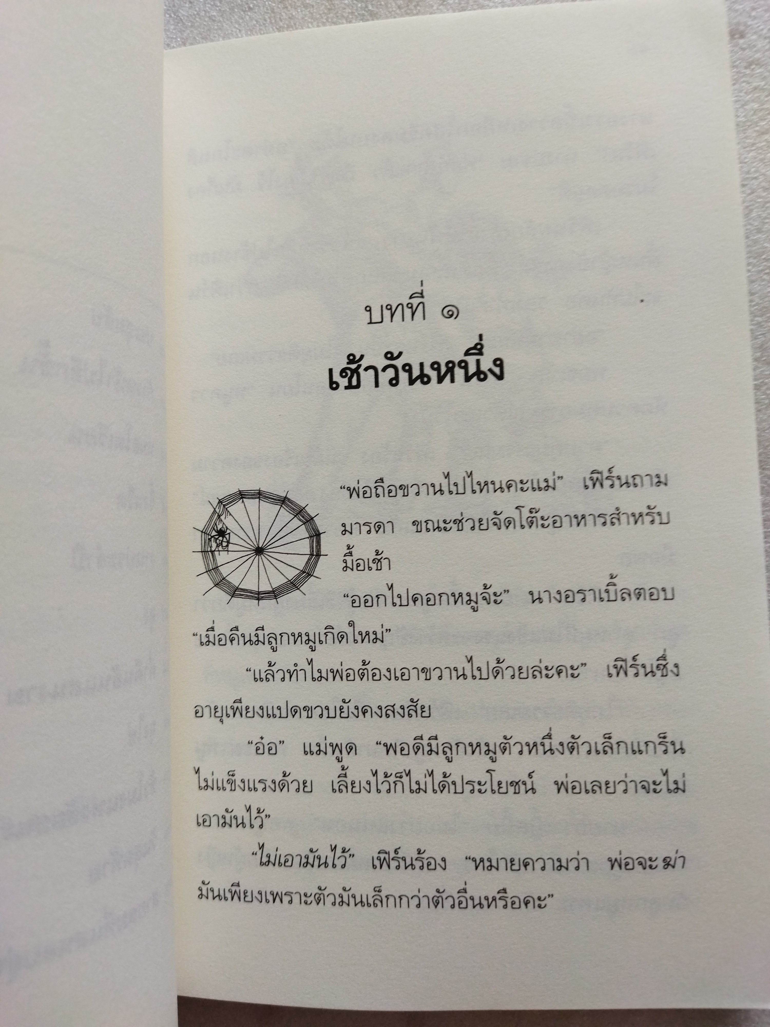 ชาร์ล็อตต์ แมงมุมเพื่อนรัก (Charlotte's Web)