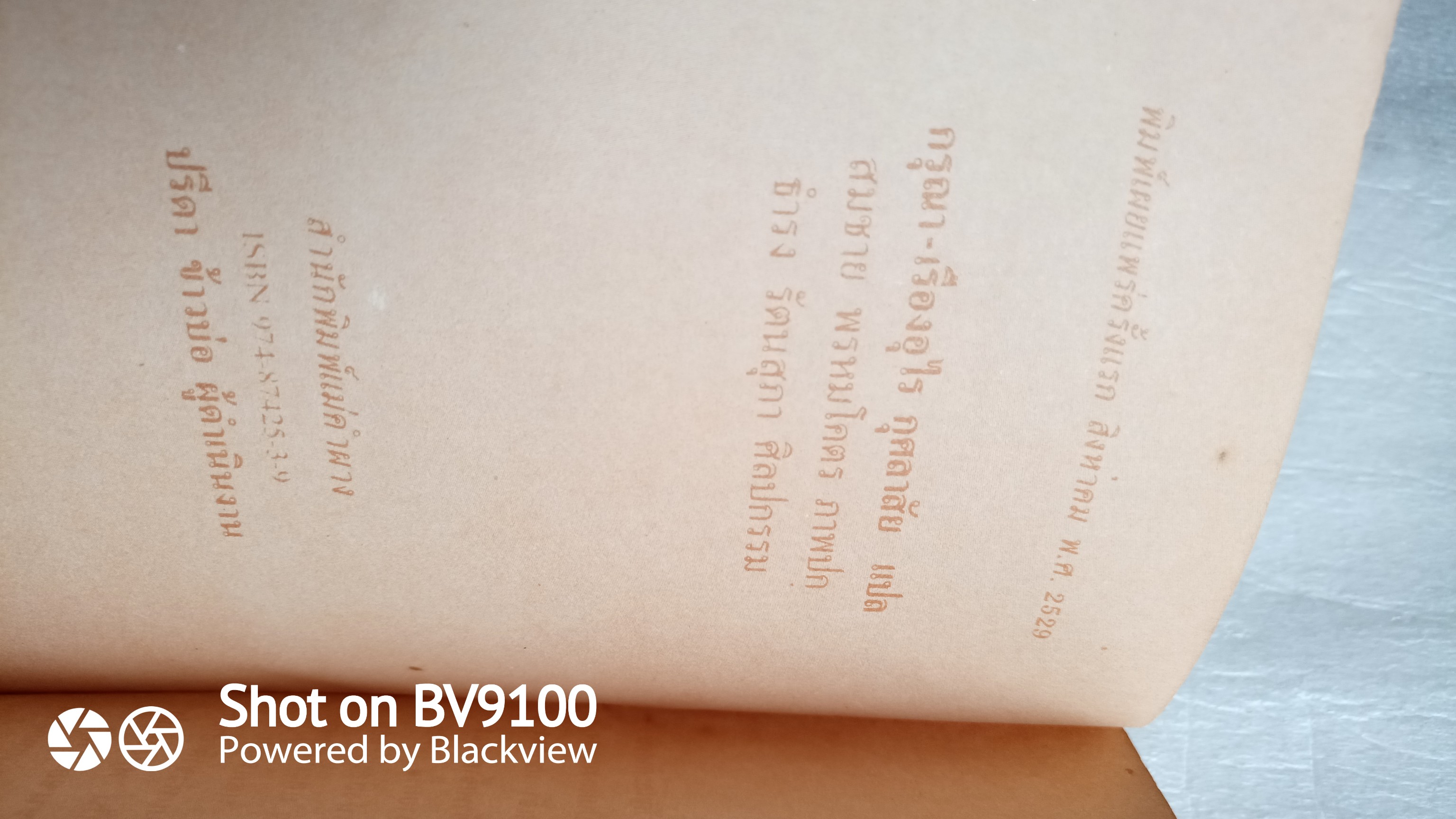 อมตวาจา ของ มหาตมา คานธี *ตำหนิ