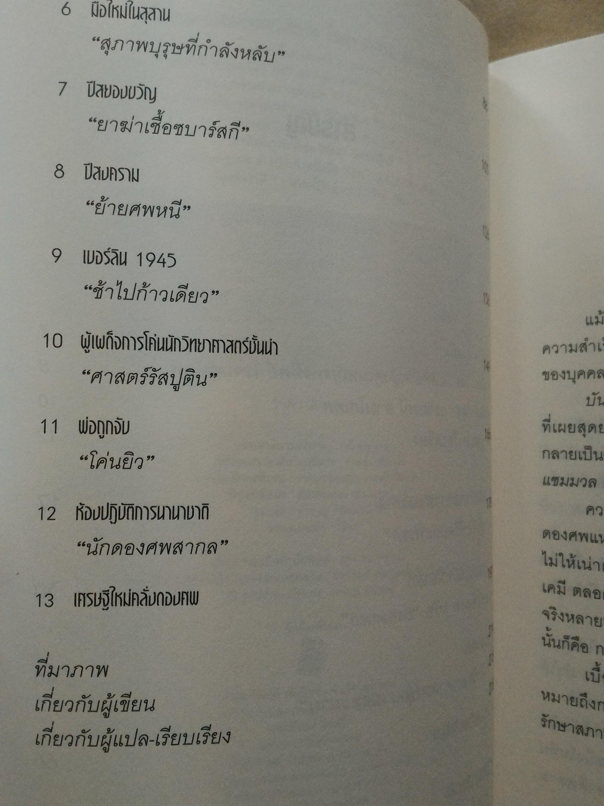 บันทึกลับคนดองศพเลนิน