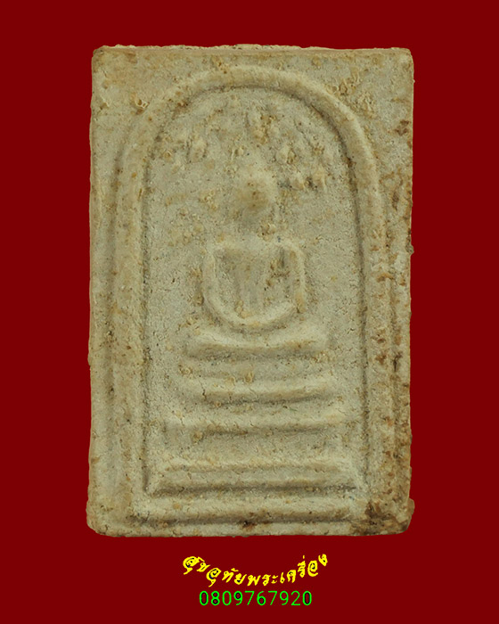 751.พระสมเด็จปรกโพธิ์ พิมพ์ ร.9 วัดมหาธาตุ ปี2508 จ.เพชรบุรี พิมพ์เล็ก สุดยอดมวลสารสุดยอดเกจิปลุกเสก