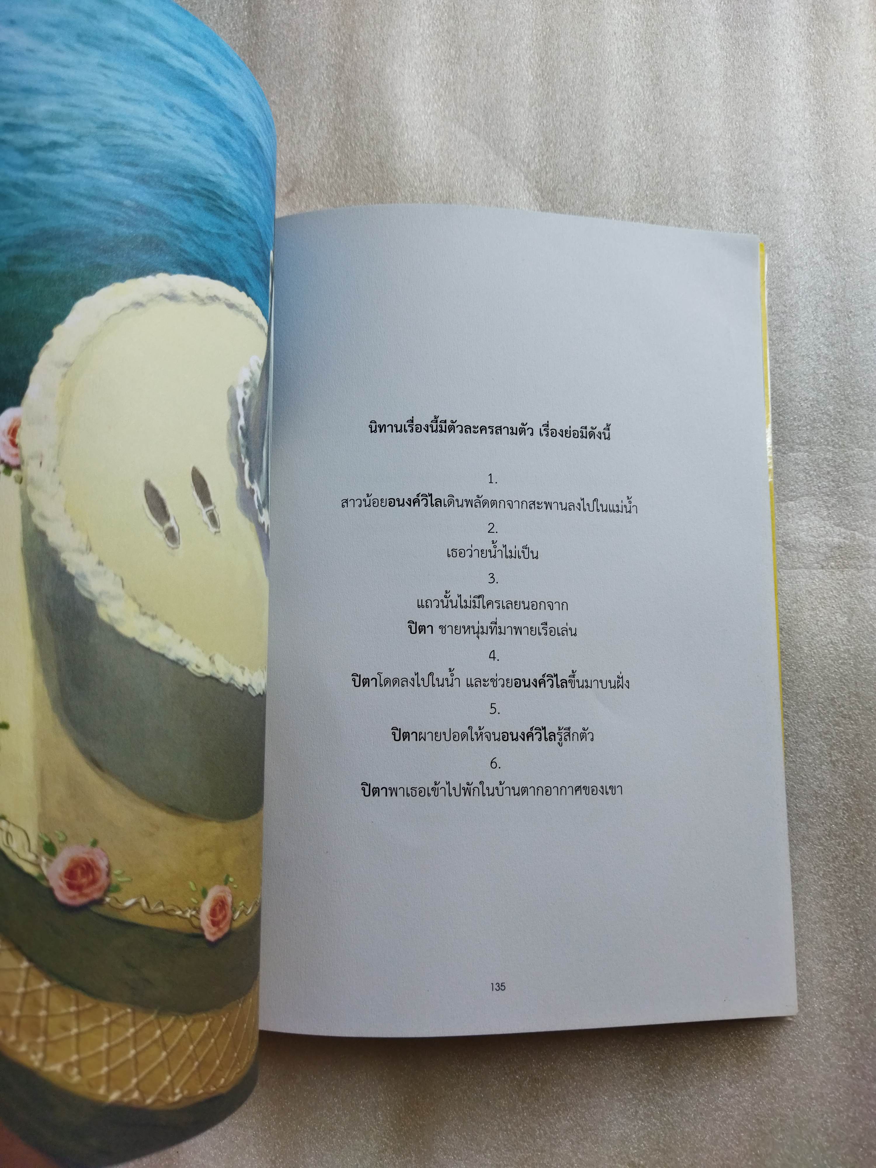 นิทานล้านบรรทัด2 / ประภาส ชลศรานนท์