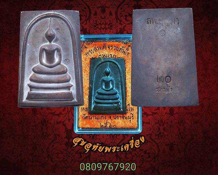 พระสมเด็จหล่อรวยทันใจ รุ่นแรก เนื้อนวะ หลวงปู่บุญมา โชติธมฺโม วัดบ้านแก่ง จ.ปราจีนบุรี กล่องเดิม**2