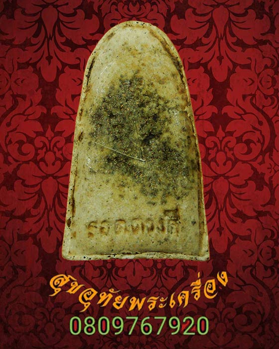 11.พระรอดดวงดี ครูบาดวงดี วัดท่าจำปี เนื้อผงโรยผงตะใบและเกศา ปี2536 เห็นเกศาชัดเจนครับ